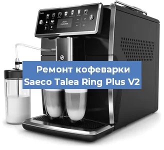 Замена дренажного клапана на кофемашине Saeco Talea Ring Plus V2 в Воронеже